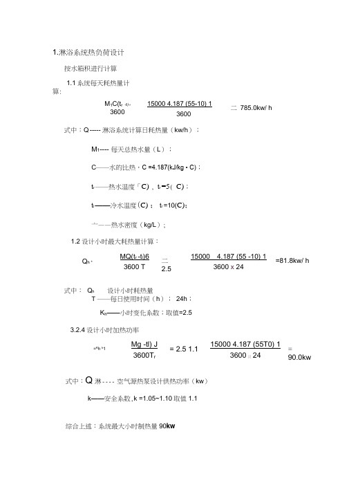 热泵选型计算书