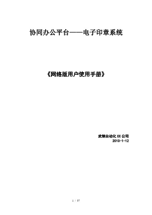 电子印章用户使用手册