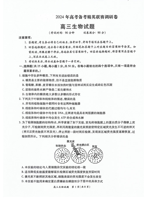 2024届河南省周口市项城市上学期高三期末生物试卷及答案