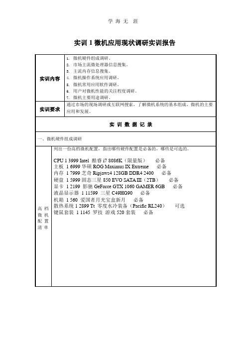 国家开放大学《微机系统与维护》形考实训报告1(2020年整理).pptx