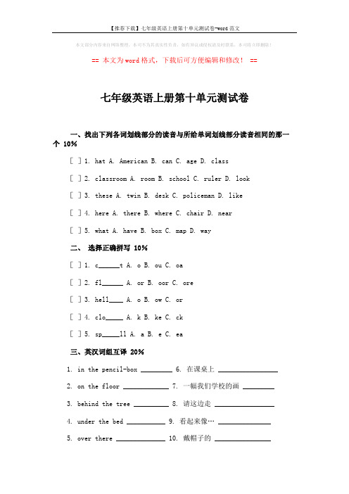 【推荐下载】七年级英语上册第十单元测试卷-word范文 (4页)