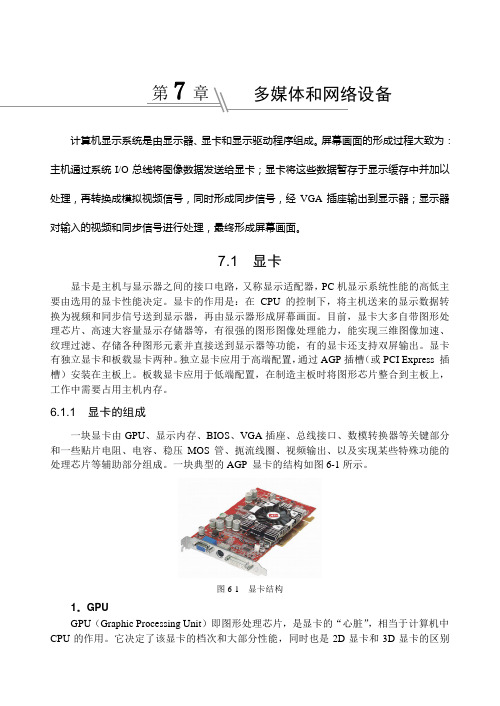 多媒体和网络设备