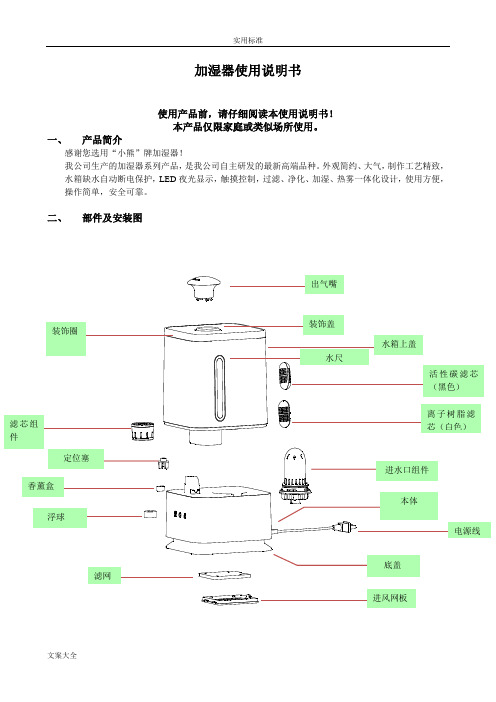 小熊加湿器使用说明书