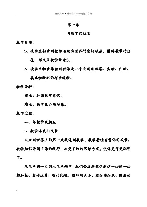 华东师大版七年级上册数学教案全