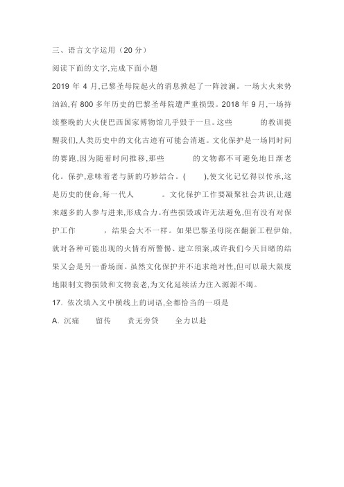 高考模拟语言文字运用练习一则及答案