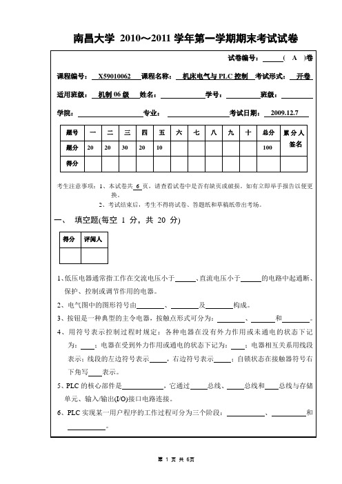 南昌大学PLC期末考试试卷