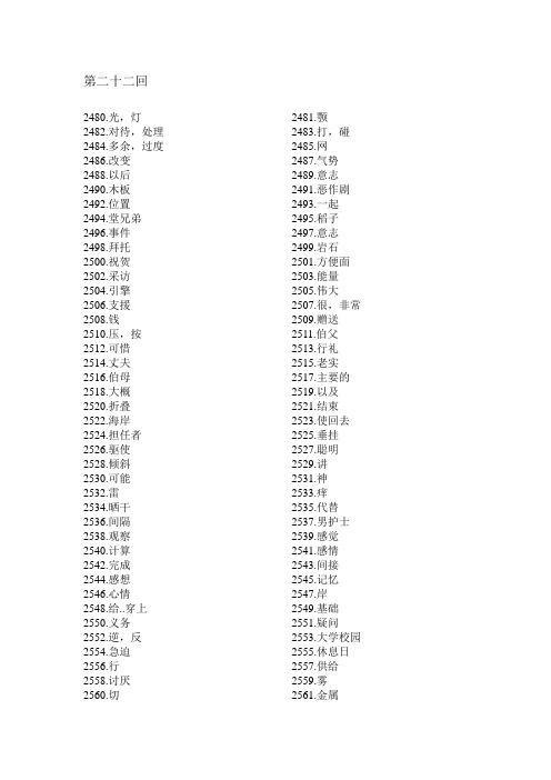 高考日语词汇必备2480-2600