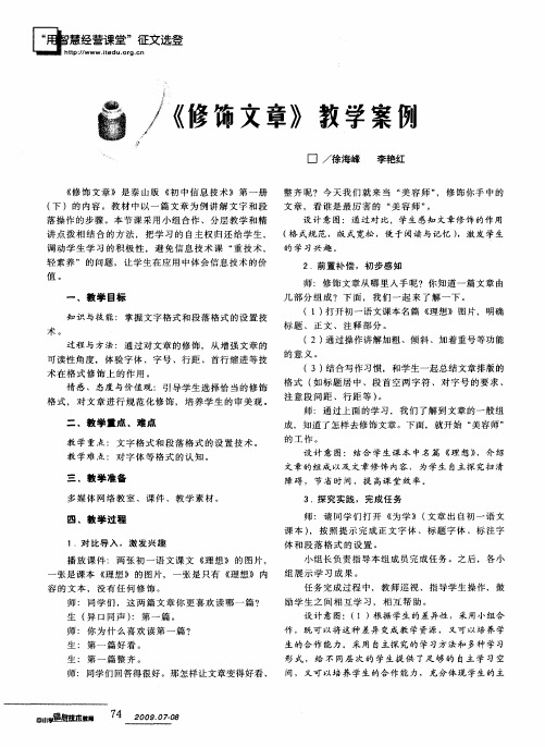 《修饰文章》教学案例