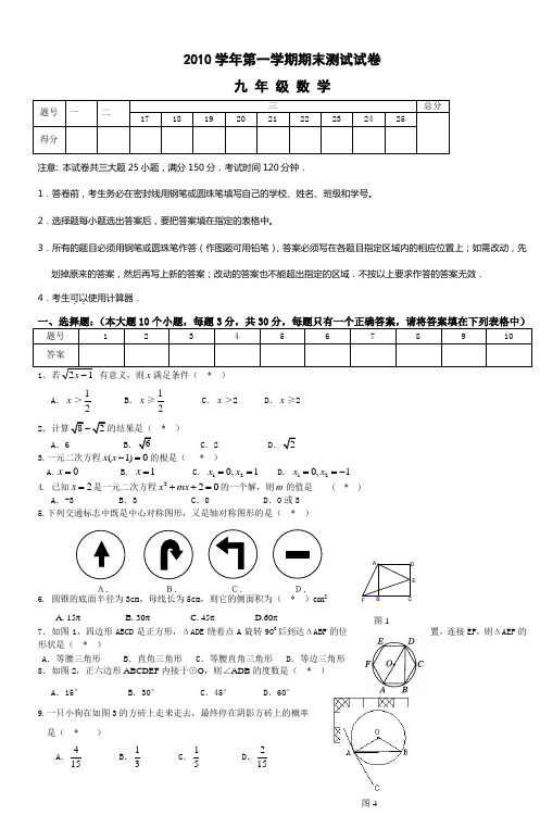 2010学年第一学期期末测试试卷