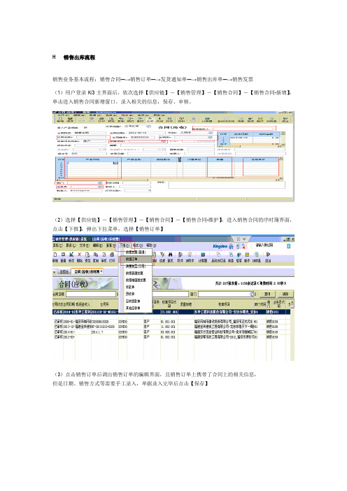 金蝶销售出库流程