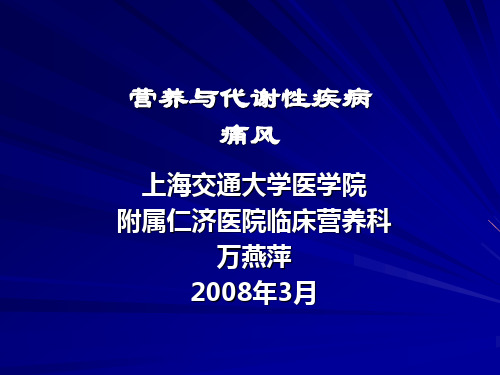 营养与代谢性疾病分析