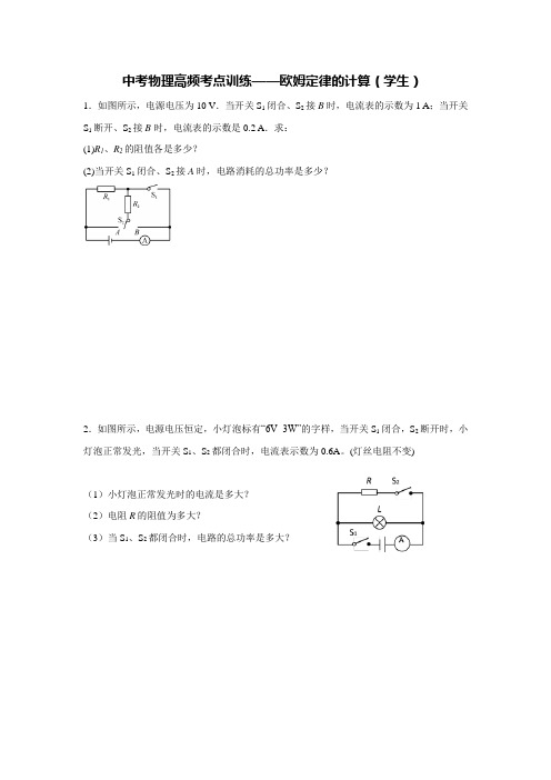 中考物理高频考点训练——欧姆定律计算大题(含答案)