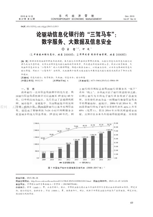 论驱动信息化银行的“三驾马车”：数字服务、大数据及信息安全