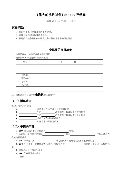 【课件】伟大的抗日战争导学案