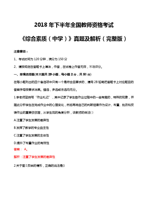 下半年教资考试中学《综合素质》真题及解析