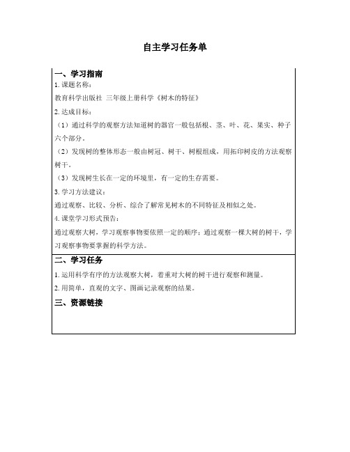 1.自主学习任务单