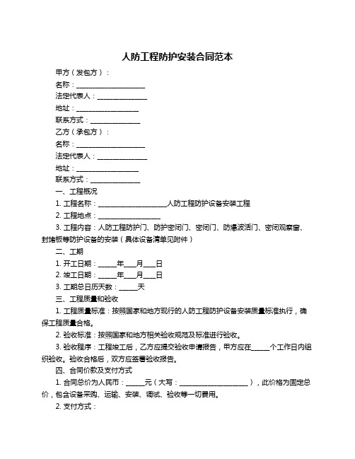 人防工程防护安装合同范本