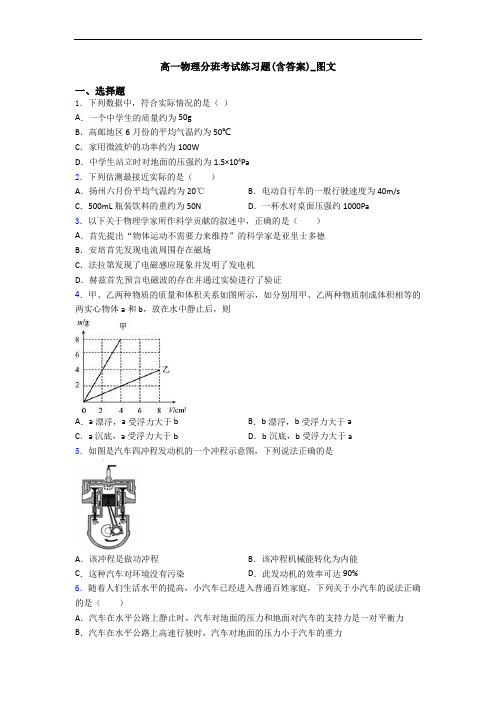 高一物理分班考试练习题(含答案)_图文