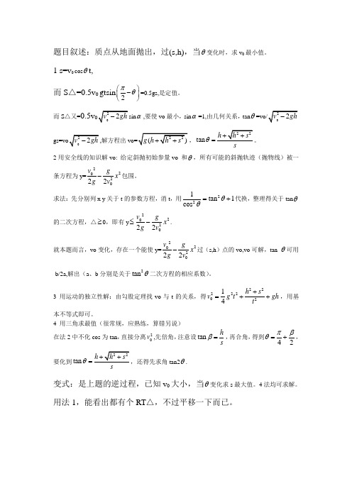 高中物理运动学斜抛一种类型的题目多解(竞赛难度)