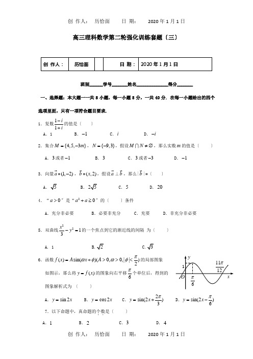 高三数学第二轮强化训练题三 理 A 试题