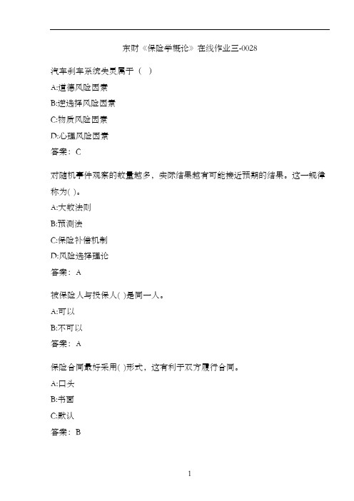 东财《保险学概论》在线作业三-0028