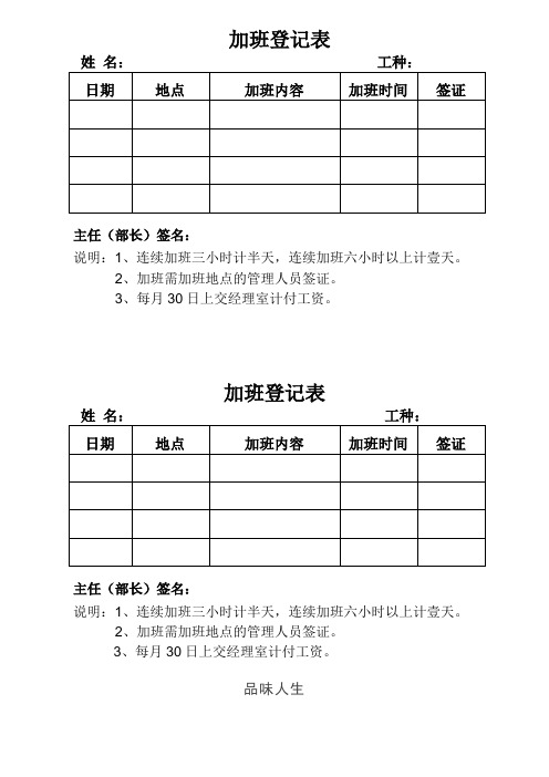 加班登记表.doc