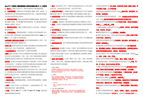 建筑工程质量检验与事故处理整理版答案