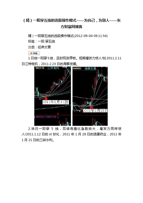 （精）一阳穿五线的选股操作模式——为自己，为别人——东方财富网博客