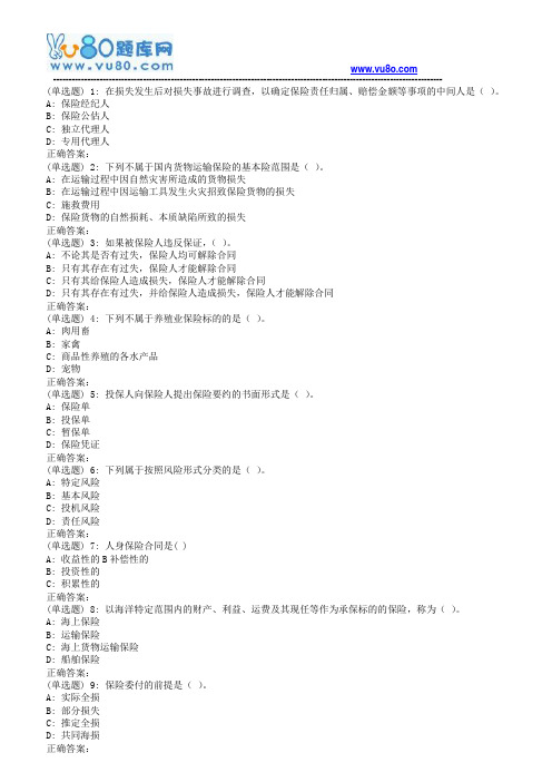 西安交通大学18年9月课程考试《保险学》作业考核试题