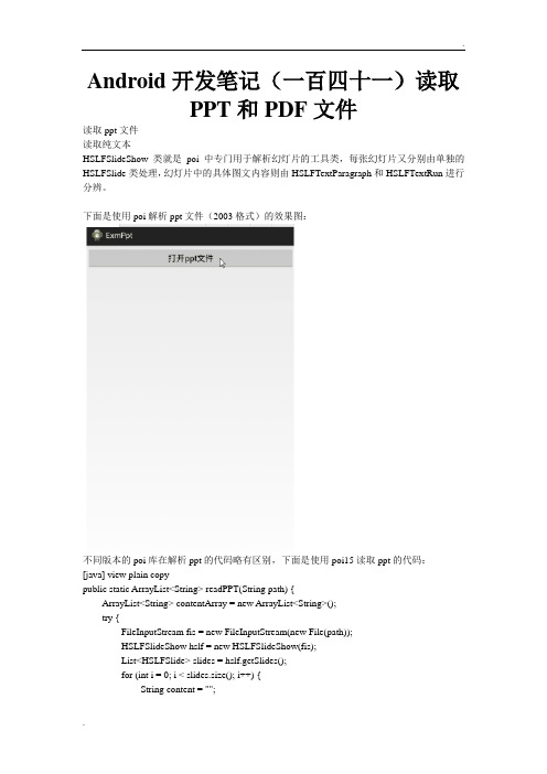 Android开发笔记(一百四十一)读取PPT和PDF文件
