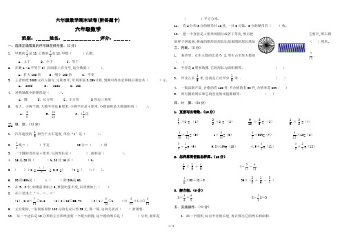 六年级数学期末试卷(附答题卡)