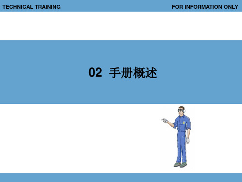 02 飞机维修文件概述