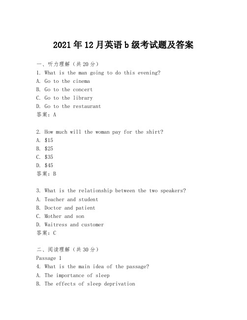 2021年12月英语b级考试题及答案