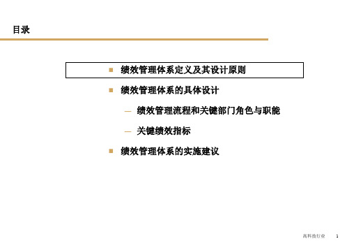 绩效管理体系的设计及流程(ppt 44页)