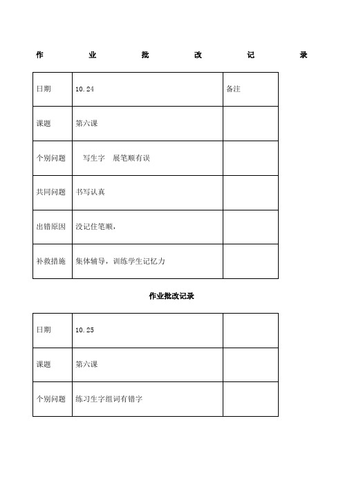 一级语文上作业批改