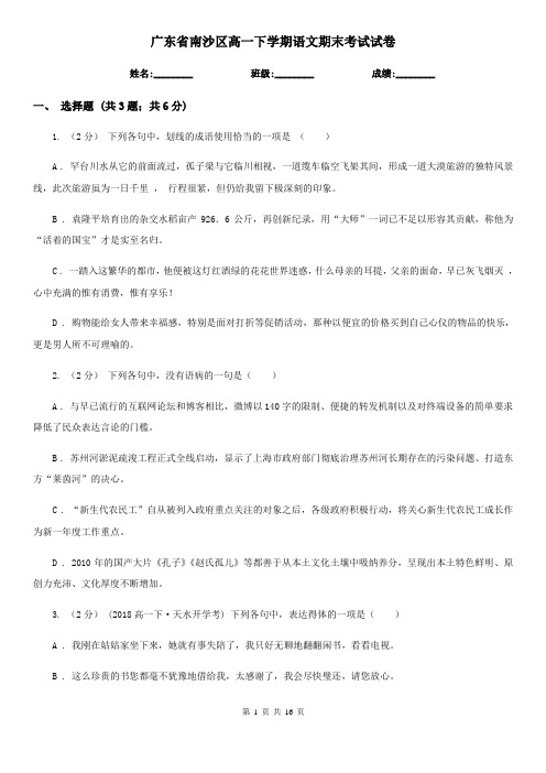 广东省南沙区高一下学期语文期末考试试卷