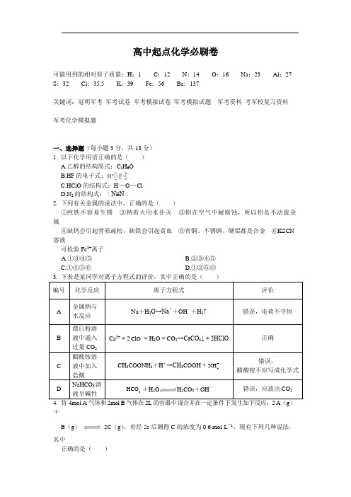 军考化学模拟试题