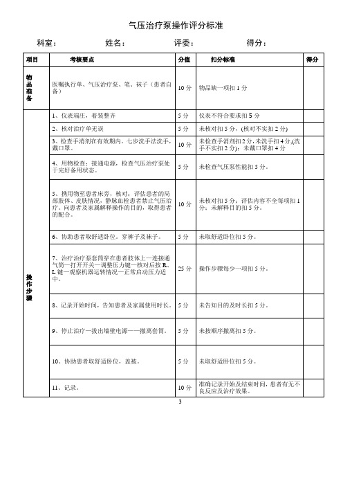 气压治疗操作标准