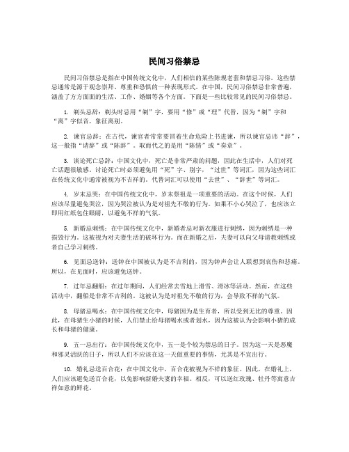 民间习俗禁忌