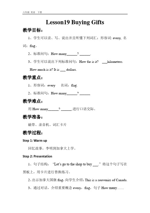 冀教版六年级英语下册 Unit 4  全单元教案