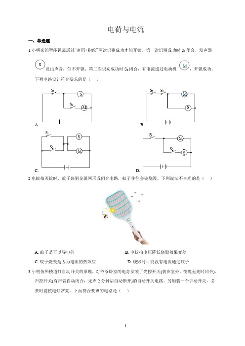 浙教版科学八上 4.1 电荷与电流