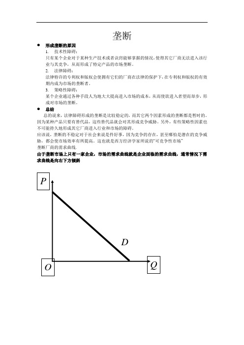 经济学垄断