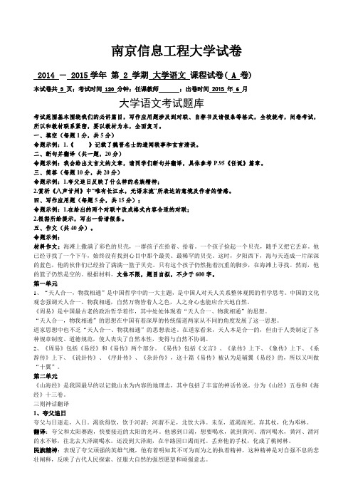 南京信息工程大学试卷大学语文