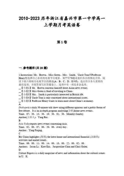 2010-2023历年浙江省嘉兴市第一中学高一上学期月考英语卷