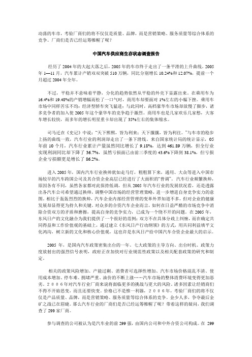 中国汽车供应商生存状态调查报告.doc