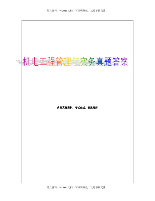 2015年一级建造师,机电工程管理与实务案例分析5p