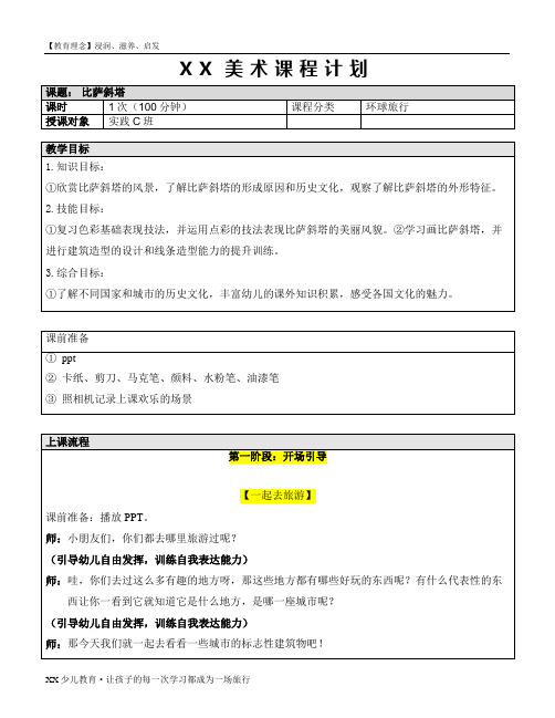  少儿创意美术-比萨斜塔——教案