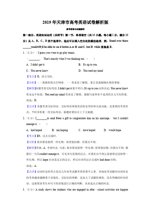 2019年天津市高考英语试卷解析版