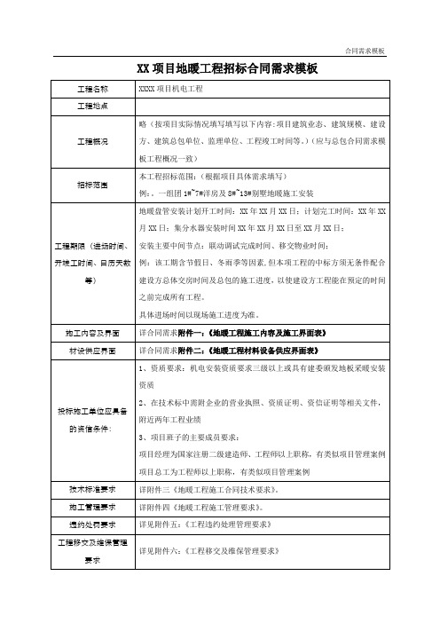 分包工程合同需求主文件模板(地暖工程)