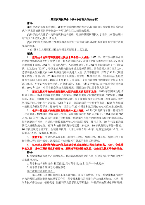 第三次科技革命知识整理